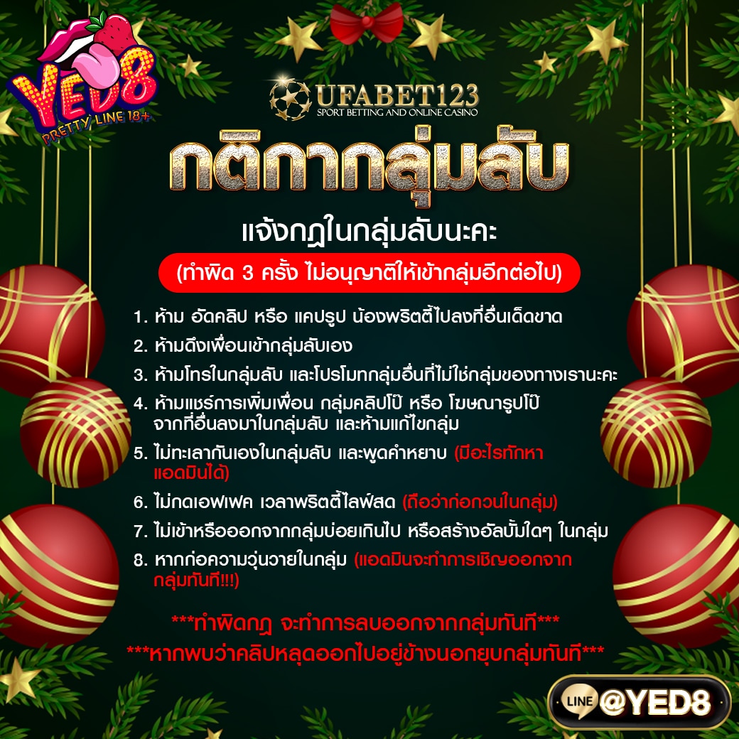กติกากลุ่มลับ